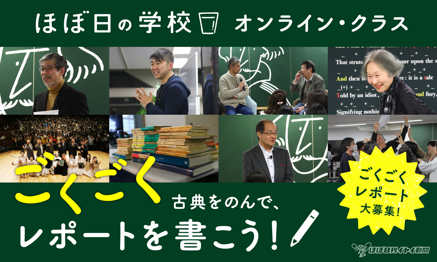 ごくごくレポート大賞