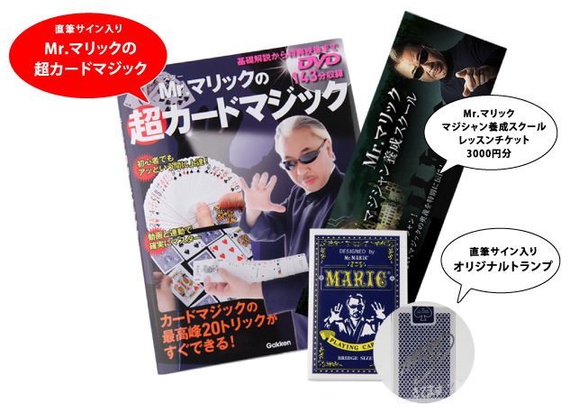 Mr.マリックのカードマジック超魔術虎の巻vol.2