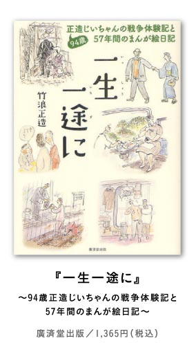 wꐶrɁx @`94ΐ̐푈̌L @@57NԂ̂܂񂪊GL`  AϓoŁ^1,365~iōj