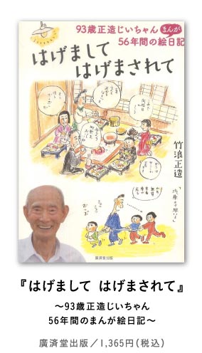 w͂܂ ͂܂āx @`93ΐ @@56NԂ̂܂񂪊GL`  AϓoŁ^1,365~iōj