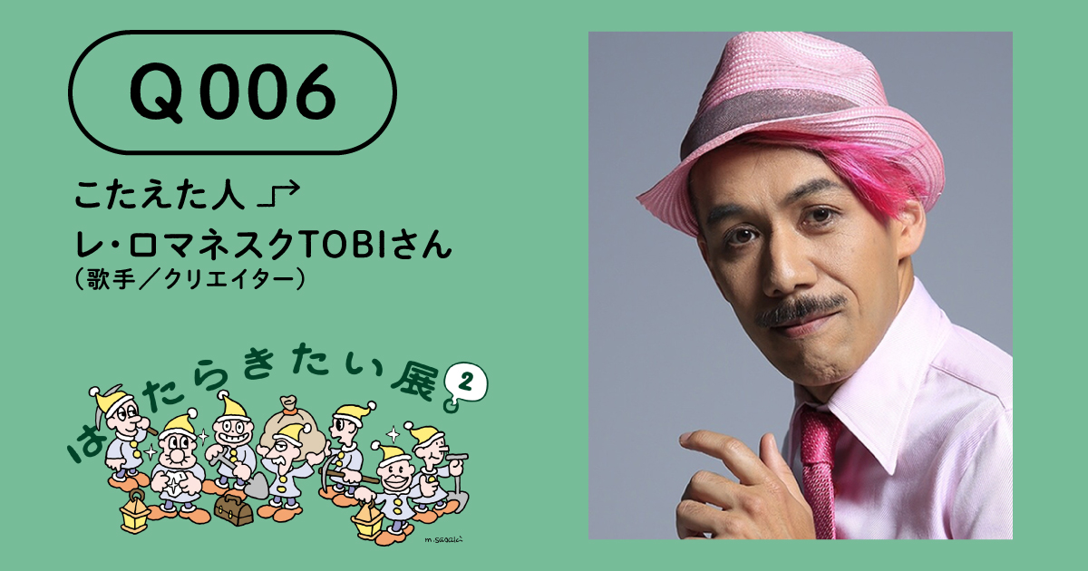 006 レ・ロマネスクTOBIさん 篇