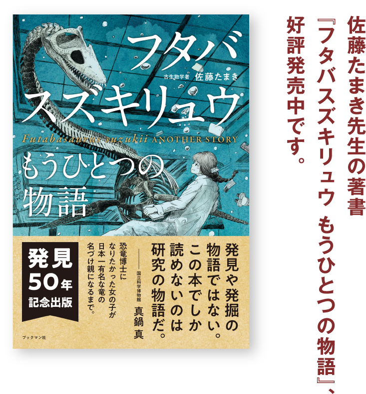 恐竜博士のたまきちゃん ほぼ日刊イトイ新聞