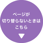 �y�[�W���؂�ւ�Ȃ��Ƃ��́A������