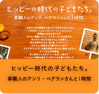 ヒッピー時代の子どもたち。