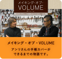 メイキング・オブ・VOLUME