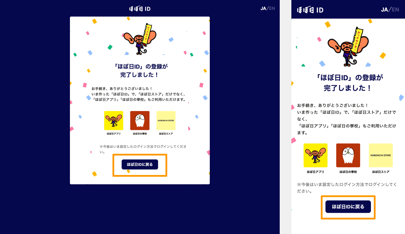 「ほぼ日オンラインストアに戻る」を押してください。