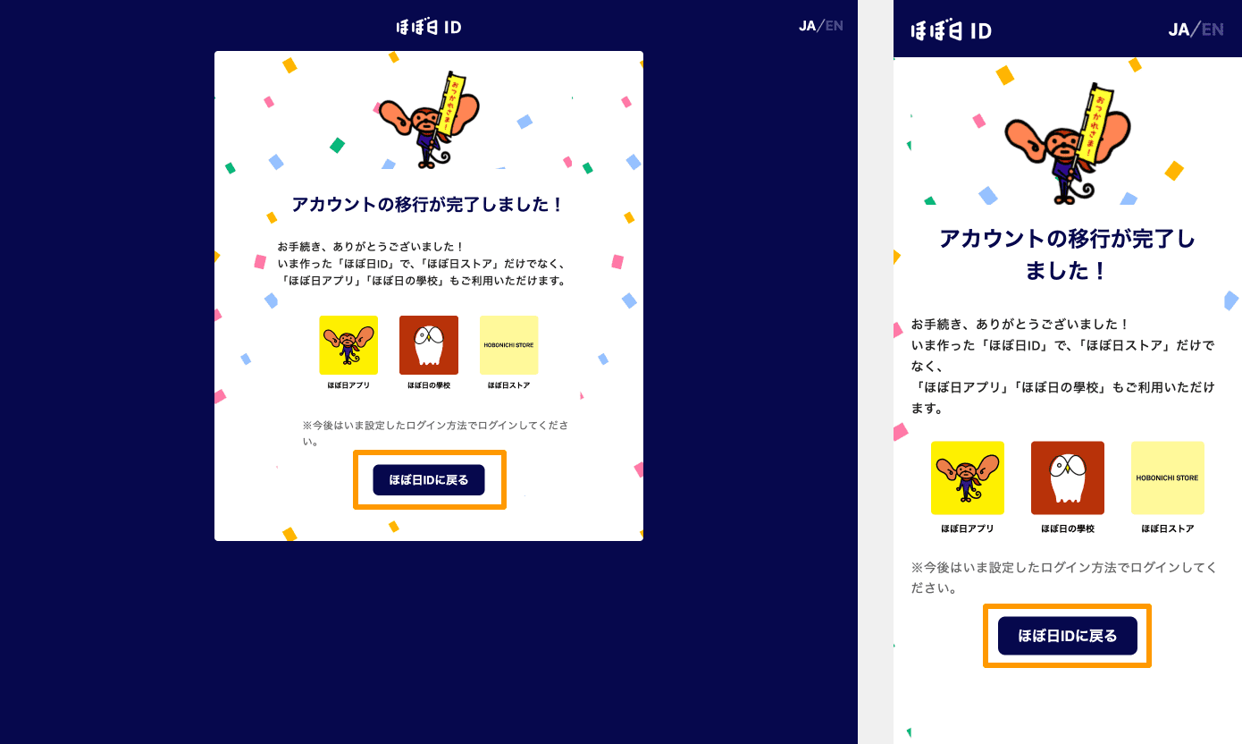 「ほぼ日オンラインストアに戻る」を押してください。