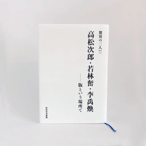 さん に ん しょっ ぷ