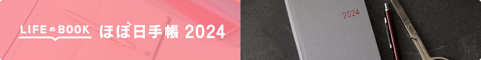 ほぼ日手帳 2023