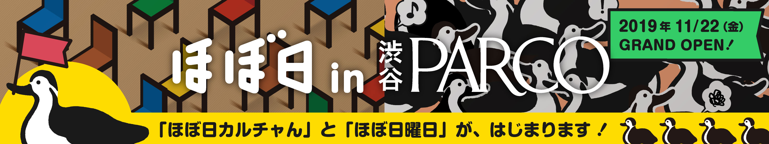 ほぼ日 in 渋谷PARCO