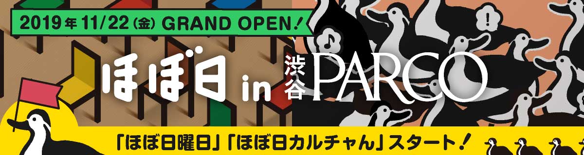 ほぼ日 in 渋谷PARCO