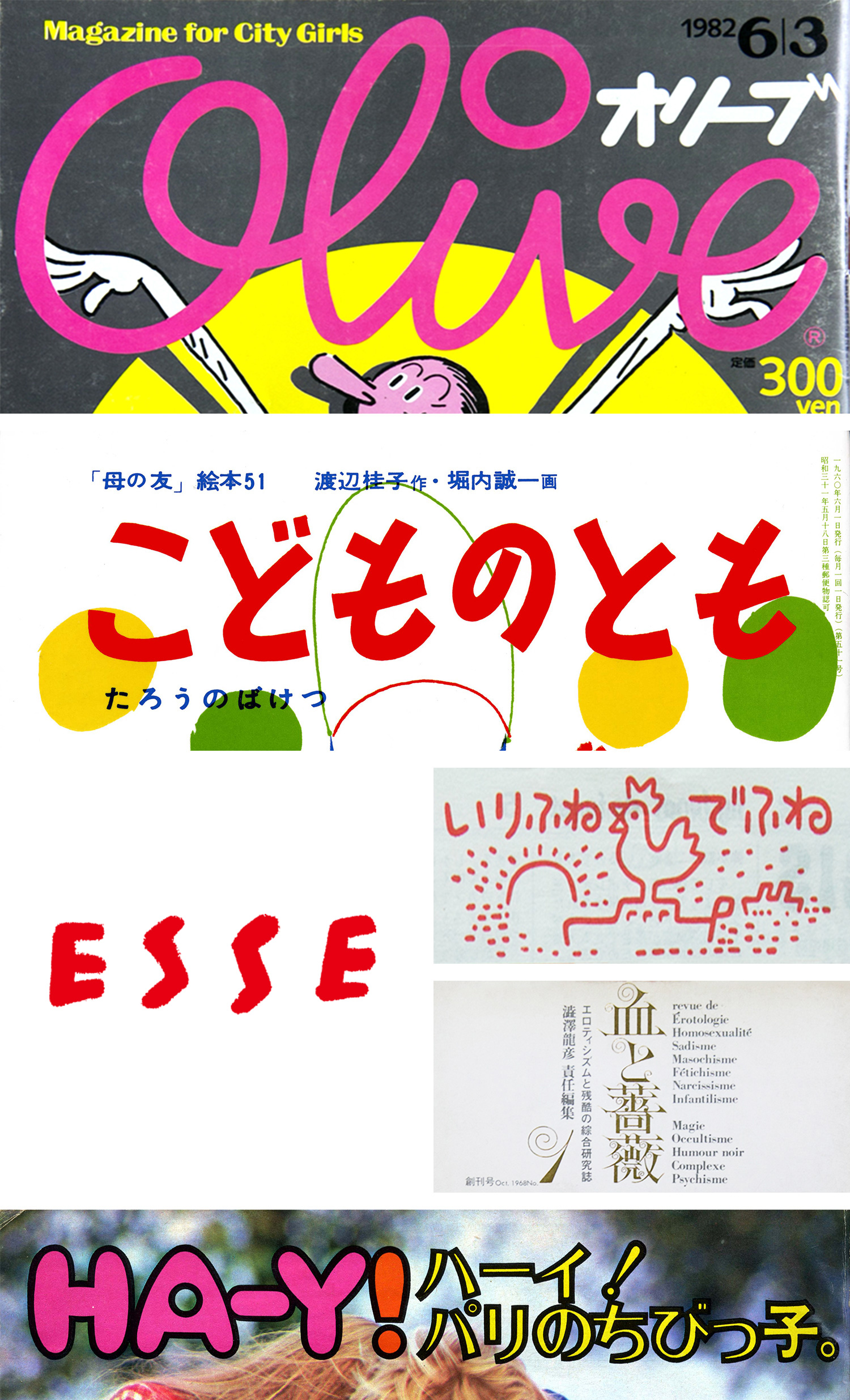 堀内さん ほぼ日刊イトイ新聞