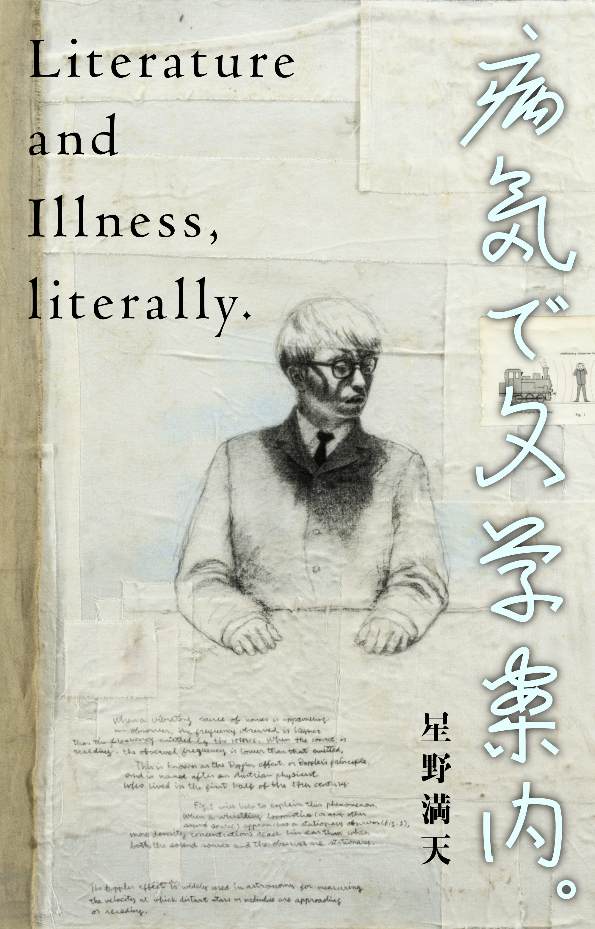 病気で文学案内。 Literacy Guide by sickness.