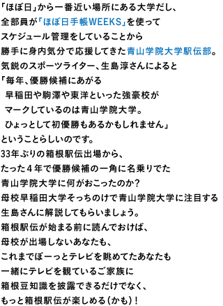 青山学院大学が箱根駅伝を面白くする かも ほぼ日刊イトイ新聞