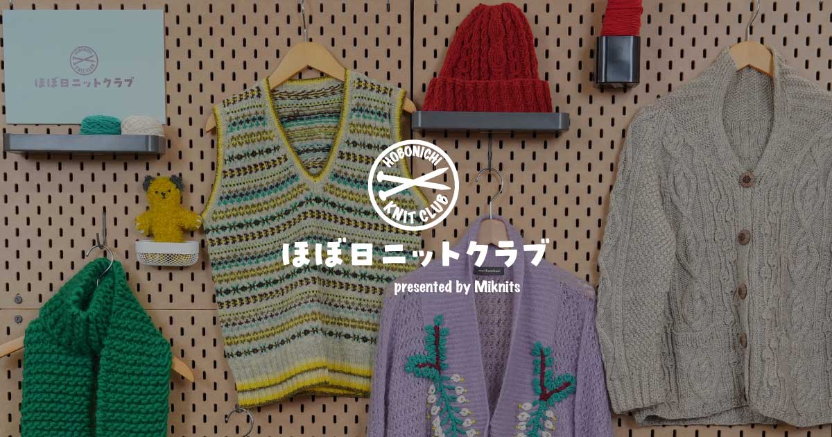 Miknits2025 - ほぼ日