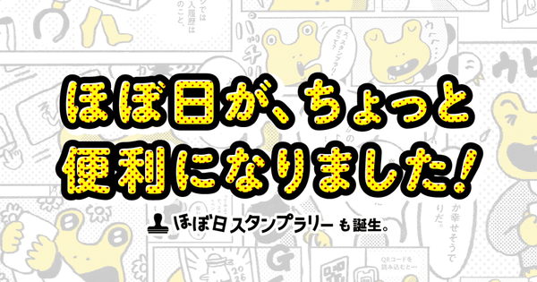 ほぼ日が、ちょっと便利になりました！ | ほぼ日