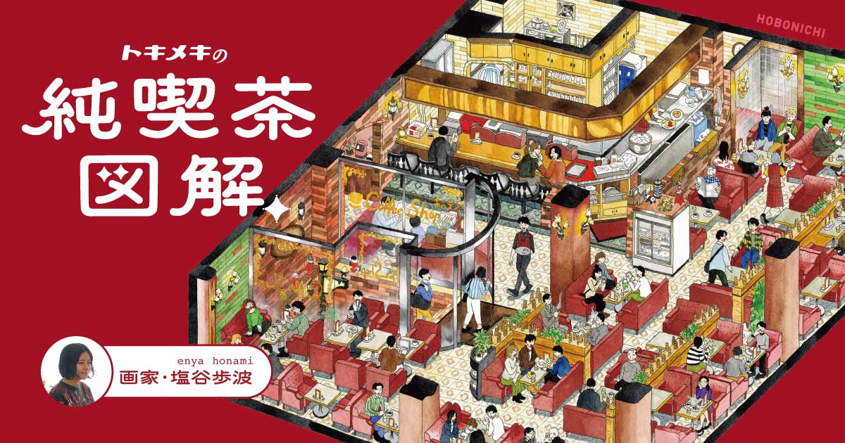 まるで知らなかった、秋山具義さん。 | 秋山具義 | ほぼ日