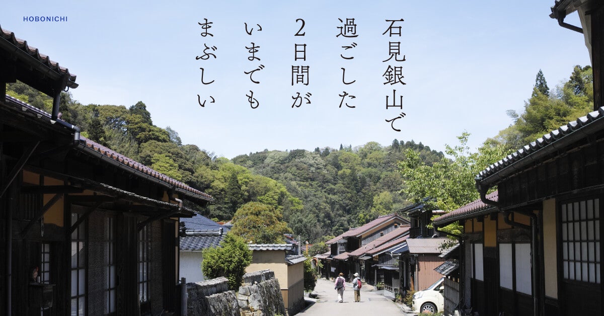 能面 石見銀山 第3回 次の世代へ渡していくこと | 石見銀山で過ごした2日間がいま