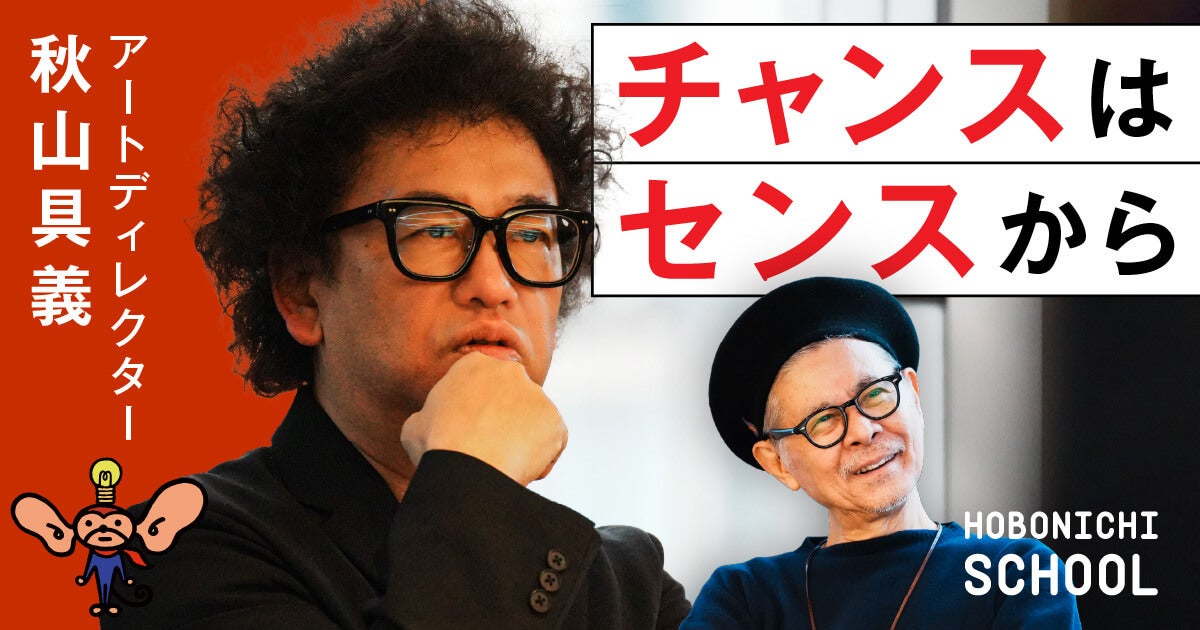 自由ってむずかしいからおもしろい 仲畑貴志×糸井重里 | 仲畑 貴志