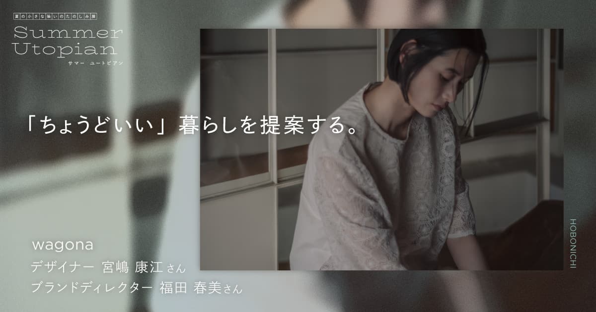 日ノ出ボールポット　L／日ノ出化学製作所　石井佳苗 01 石井佳苗さん | いつもそばにある香りの店 | ほぼ日