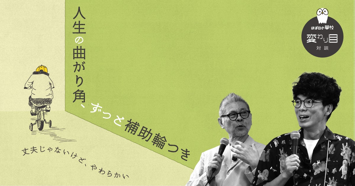 自由ってむずかしいからおもしろい 仲畑貴志×糸井重里 | 仲畑 貴志