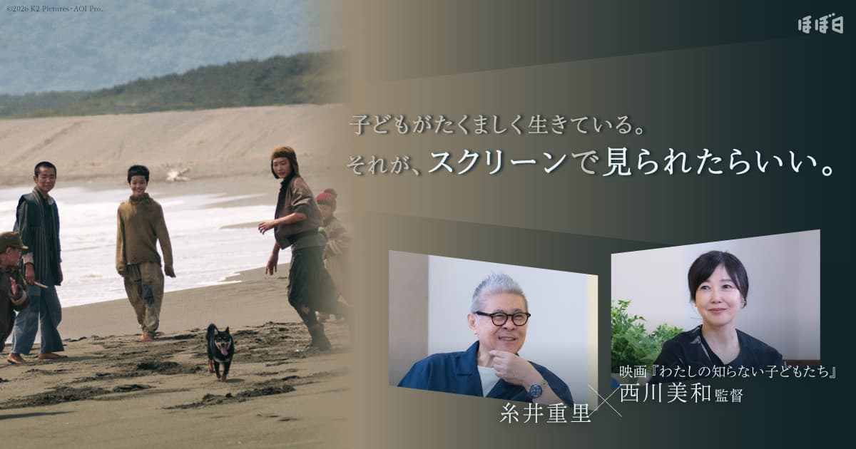 自由ってむずかしいからおもしろい 仲畑貴志×糸井重里 | 仲畑 貴志