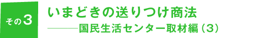 いまどきの詐欺的商法 イマサギ ほぼ日刊イトイ新聞