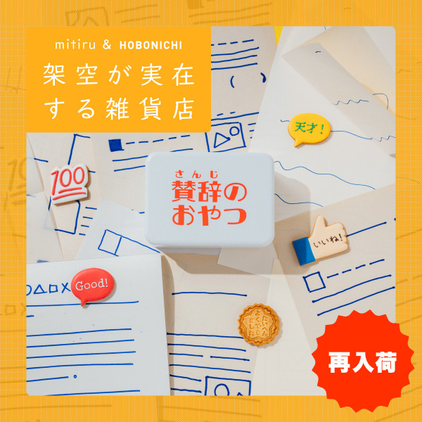 ほぼ日刊イトイ新聞　ほぼ日クレジットカード　特典 ほぼ日刊イトイ新聞 ほぼ日クレジットカード 特典