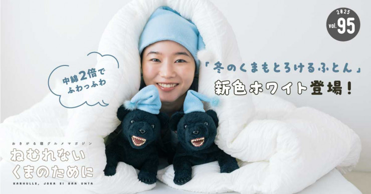 ぬいぐるみをつくる梅津さんの話。 | 梅津恭子 | ほぼ日