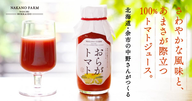 おらがトマト - ほぼ日刊イトイ新聞