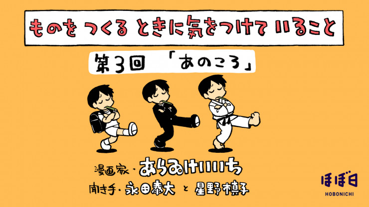 自由ってむずかしいからおもしろい 仲畑貴志×糸井重里 | 仲畑 貴志