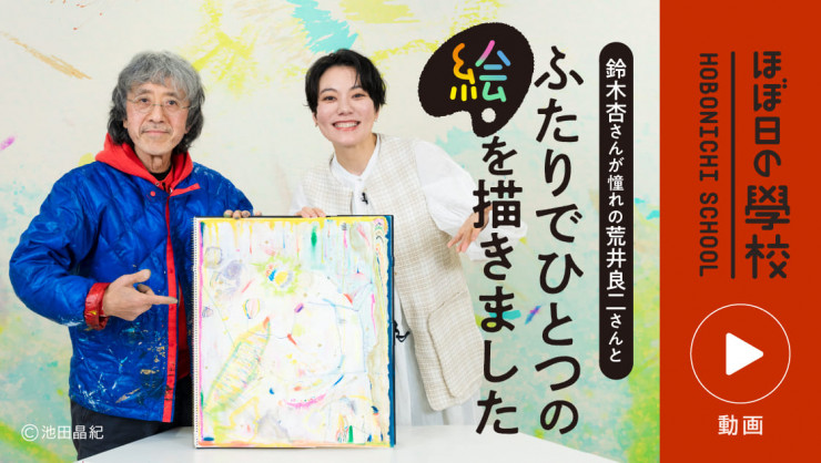 第4回 パリのこと、芹沢銈介さんのこと。 | 96歳の柚木沙弥郎さんが