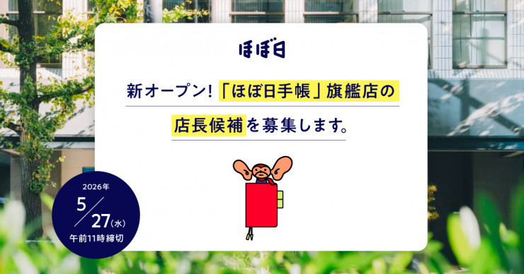 前編 全国へ届けられた「マニマニのあくま」は、いま。 | 「マニマニの