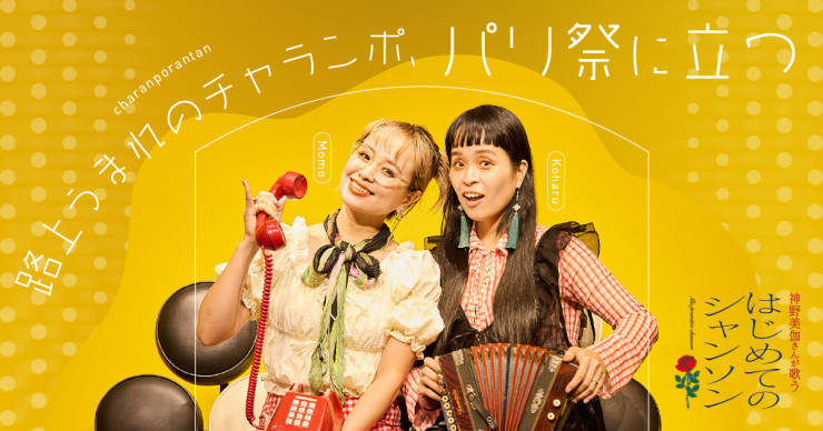 Roundabout & OUTBOUNDの 小林さんと fog linen workの関根さんが