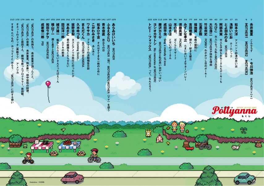 Pollyanna ほぼ日 Mother プロジェクト ほぼ日刊イトイ新聞