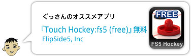 Touch Hockey:fs5 (free)