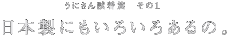 ジョージさんのお勉強篇 その1 はじめまして、松原さん。