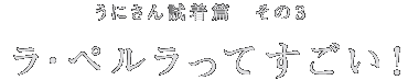 ジョージさんのお勉強篇 その1 はじめまして、松原さん。