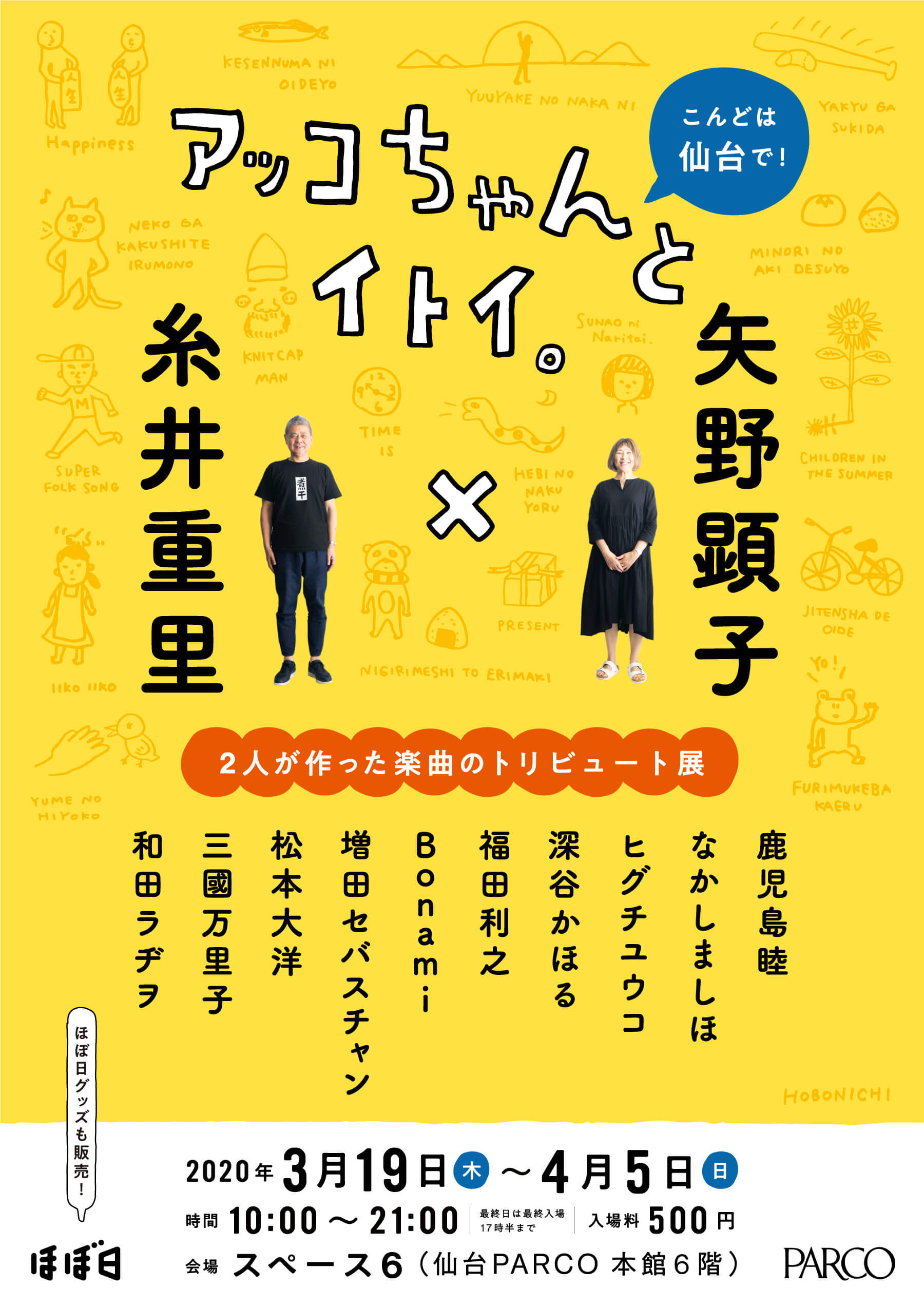 アッコちゃんとイトイ。