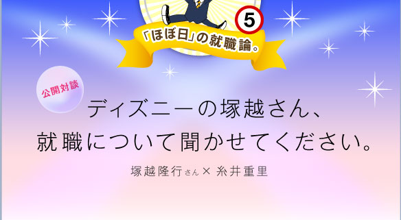 ほぼ日刊イトイ新聞 ほぼ日 の就職論