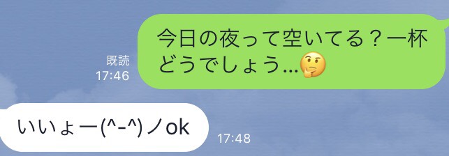 わたしの好きなもの。</br>「今日の夜、空いてる？」