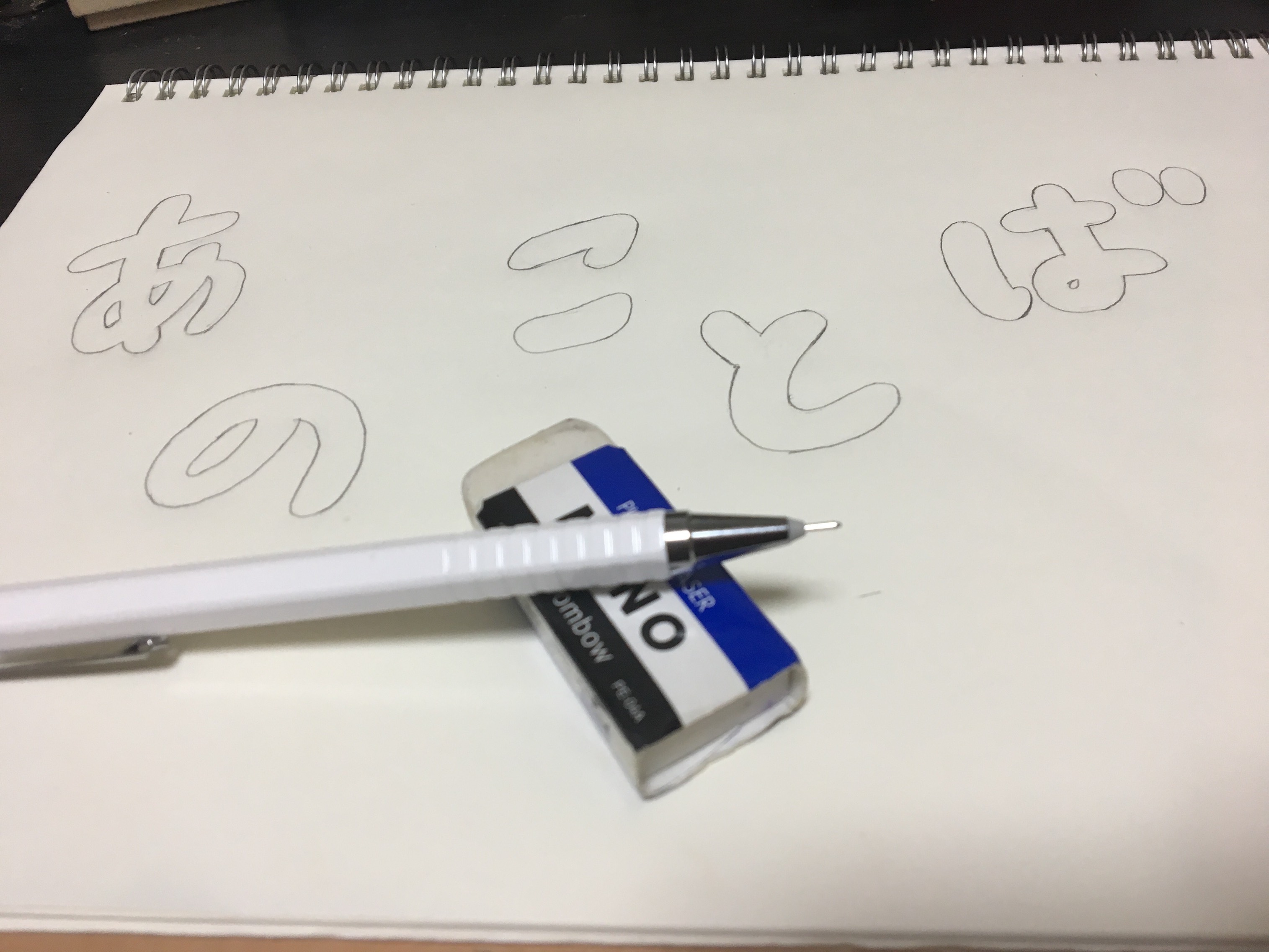 「あのことば」を</br>つかうなら