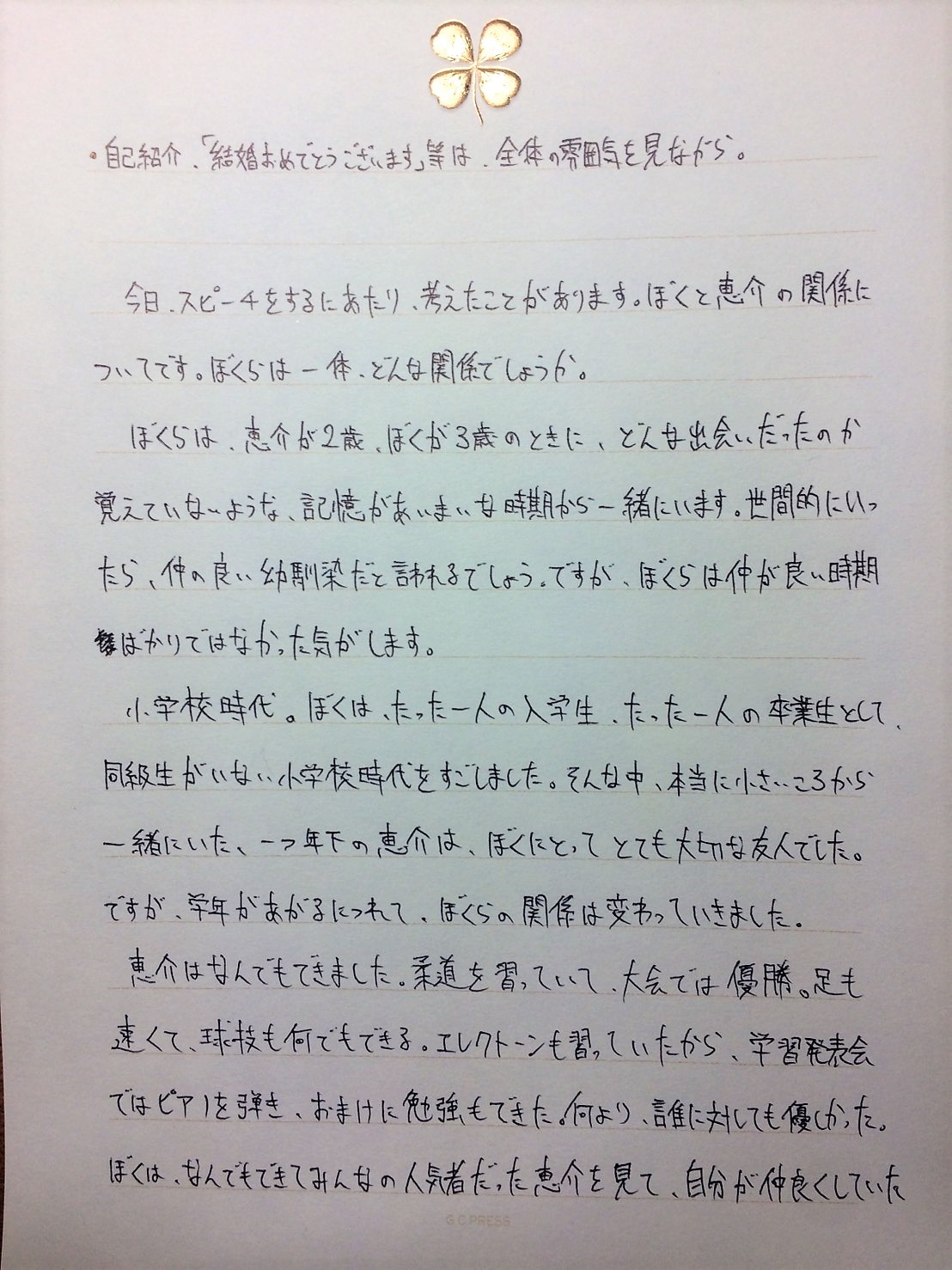 結婚式 友人代表スピーチ 幼なじみ