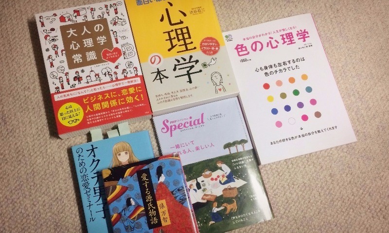 筆者が「恋愛」を理解したく集めた書籍
