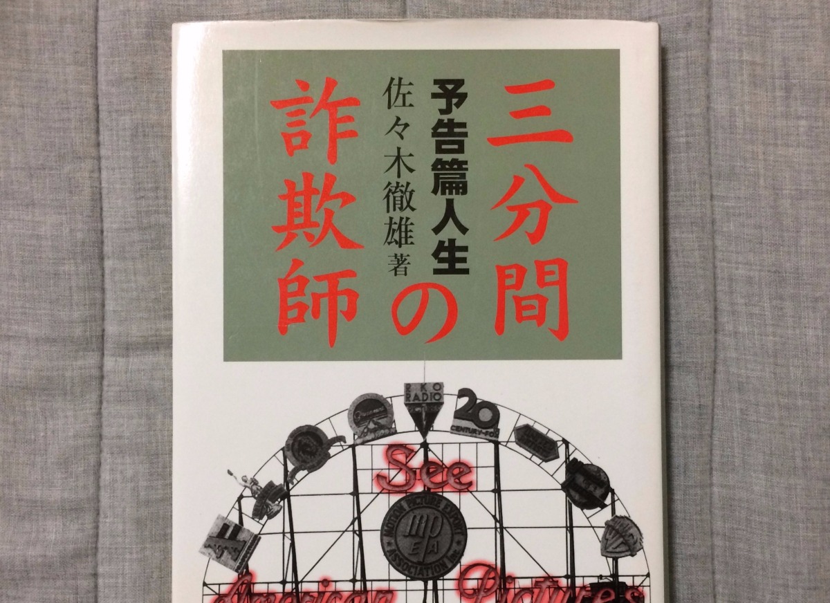 映画は「予告編」こそ面白い。