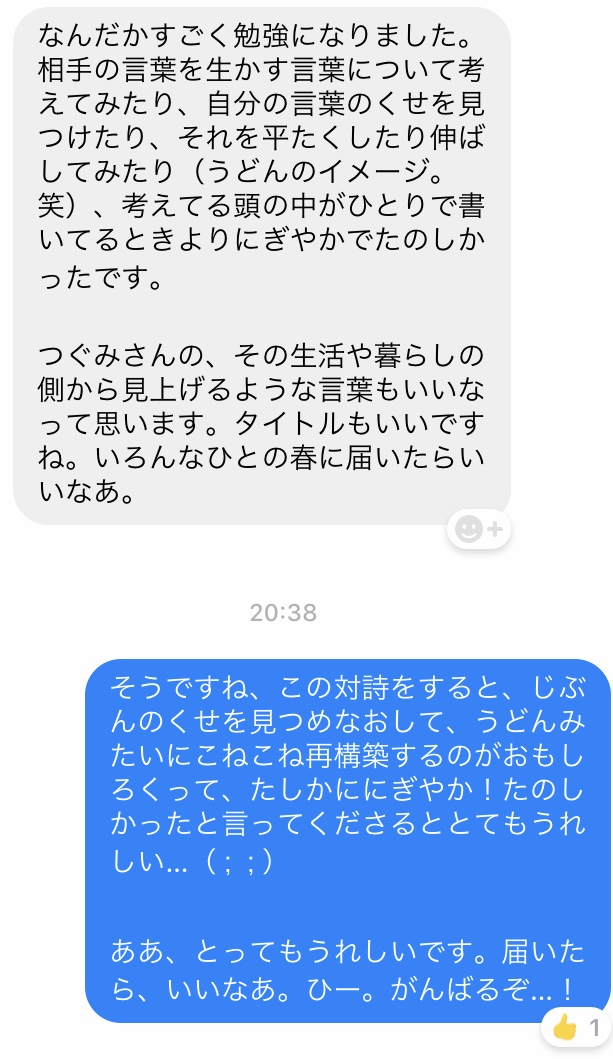 詩で はなす 心で はなす ほぼ日の塾 発表の広場