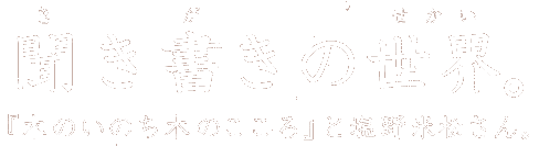 ̐EB
w؂̂̂؂̂xƉďB