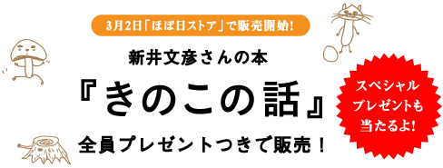 3��2���u�قړ��X�g�A�v�Ŕ̔��J�n�I �V�䕶�F����̖{ �w���̂��̘b�x �S���v���[���g���Ŕ̔��I  �X�y�V���� �v���[���g�� �������I