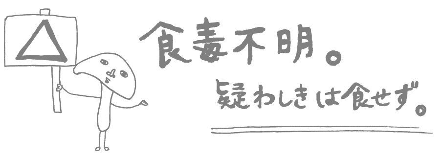 正解、食べられます！