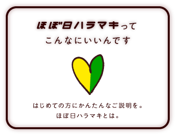 ほぼ日ハラマキ ほぼ日刊イトイ新聞